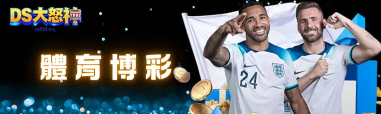 大怒神娛樂城體育博彩